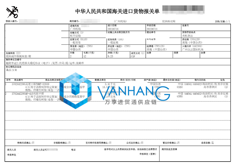 臺灣光阻干膜進(jìn)口報關(guān)流程